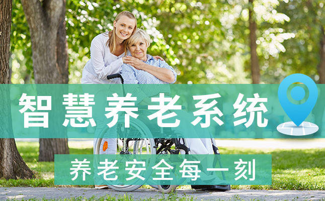 养老院人员定位